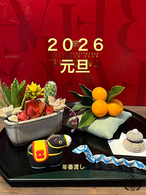 令和7年元旦の挨拶